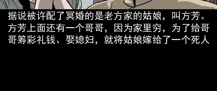 《三老爷诡事会》鬼娃 第6页