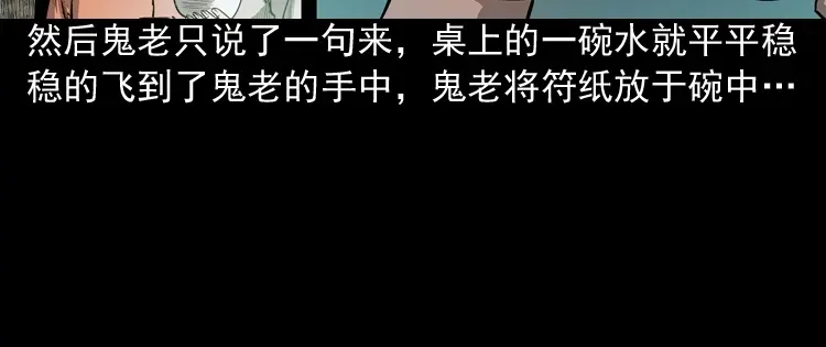 《三老爷诡事会》鬼娃 第144页
