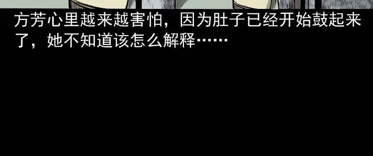 《三老爷诡事会》鬼娃 第48页
