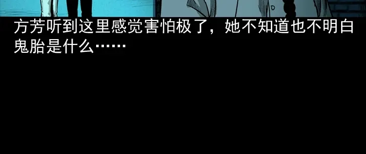 《三老爷诡事会》鬼娃 第64页