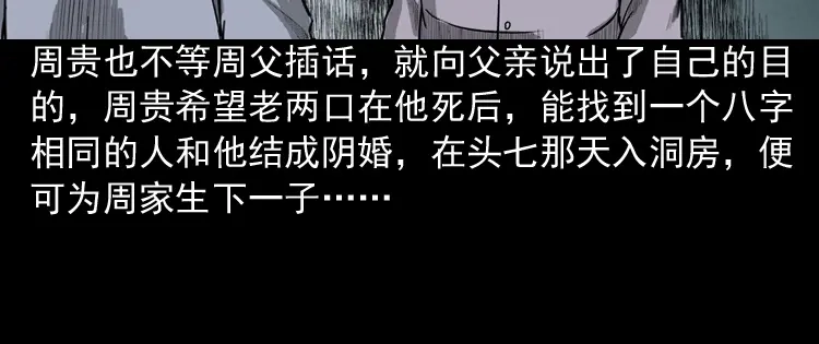 《三老爷诡事会》鬼娃 第108页