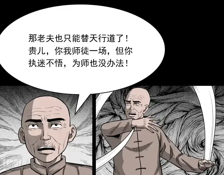 《三老爷诡事会》鬼娃 第125页