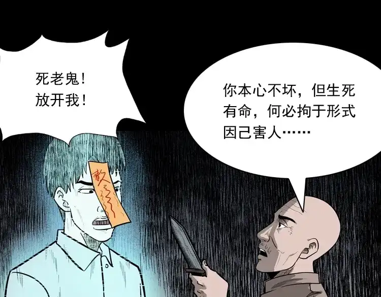 《三老爷诡事会》鬼娃 第155页