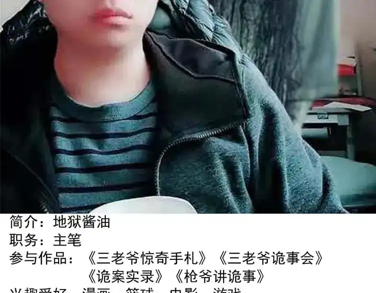 《三老爷诡事会》万圣节彩蛋 第15页