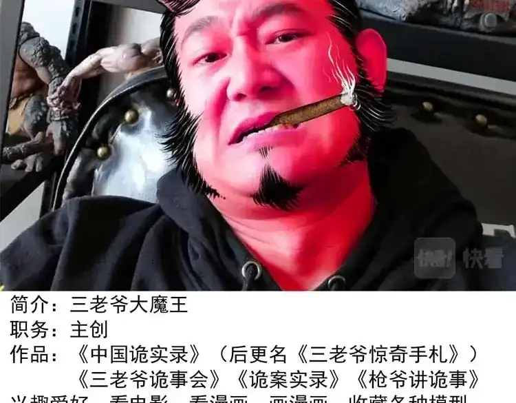 《三老爷诡事会》万圣节彩蛋 第9页