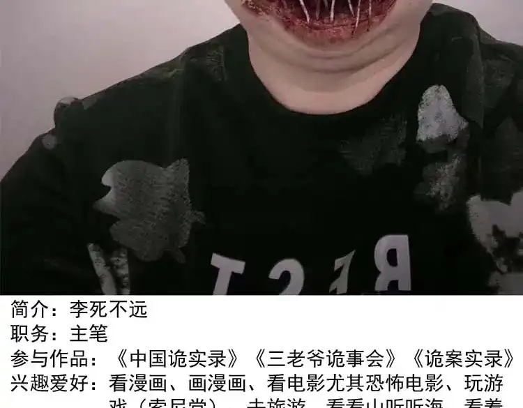 《三老爷诡事会》万圣节彩蛋 第18页