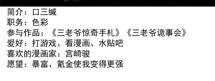 《三老爷诡事会》万圣节彩蛋 第27页