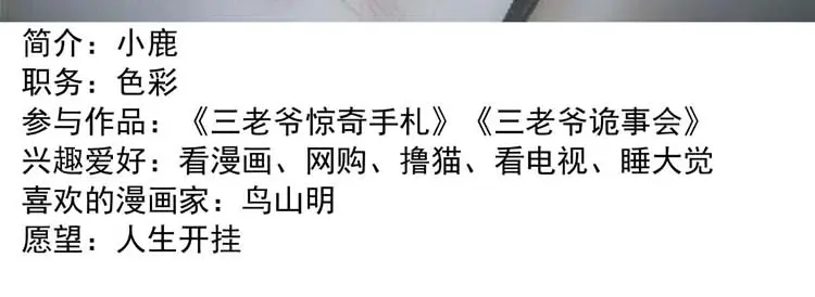 《三老爷诡事会》万圣节彩蛋 第30页