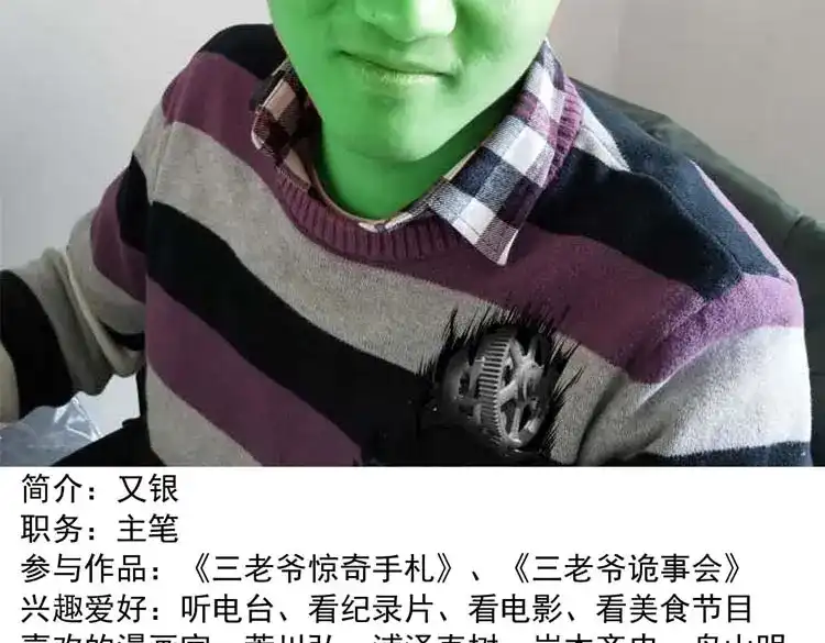 《三老爷诡事会》万圣节彩蛋 第21页
