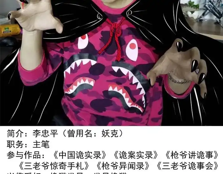 《三老爷诡事会》万圣节彩蛋 第12页
