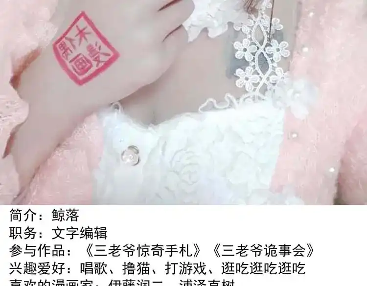 《三老爷诡事会》万圣节彩蛋 第35页