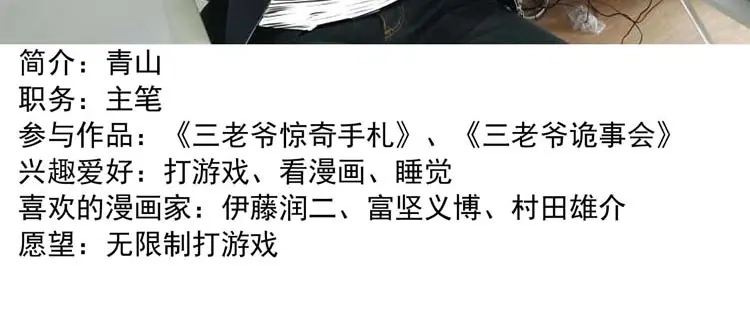 《三老爷诡事会》万圣节彩蛋 第24页