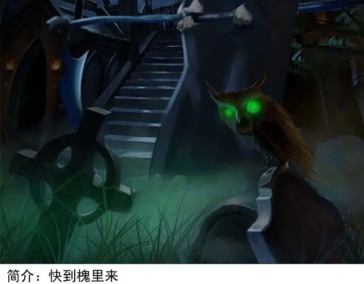 《三老爷诡事会》万圣节彩蛋 第32页