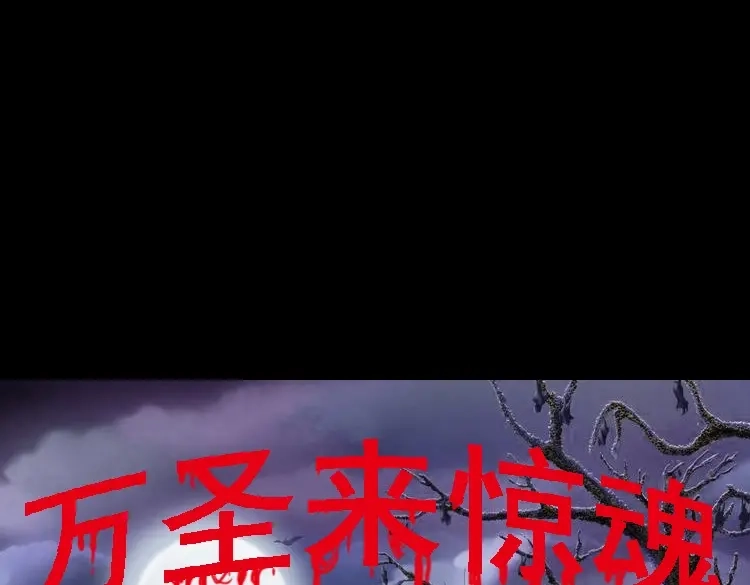 《三老爷诡事会》万圣节彩蛋 第1页