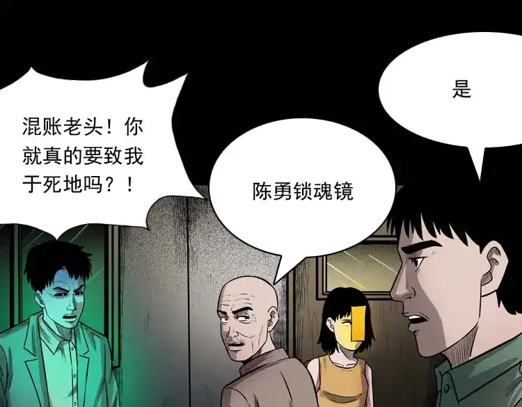 《三老爷诡事会》鬼占身 第128页