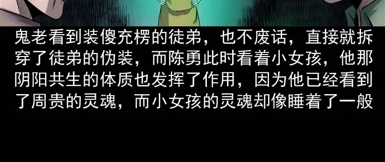 《三老爷诡事会》鬼占身 第101页