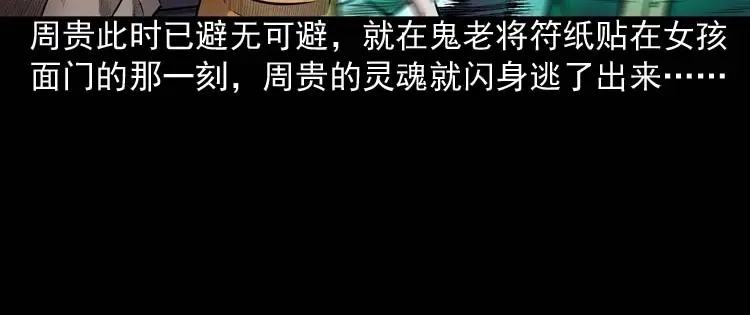 《三老爷诡事会》鬼占身 第125页