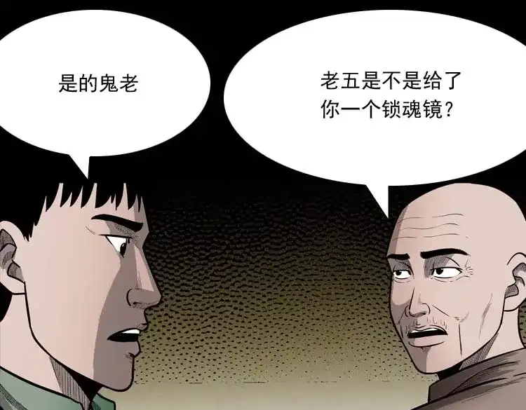 《三老爷诡事会》鬼占身 第74页