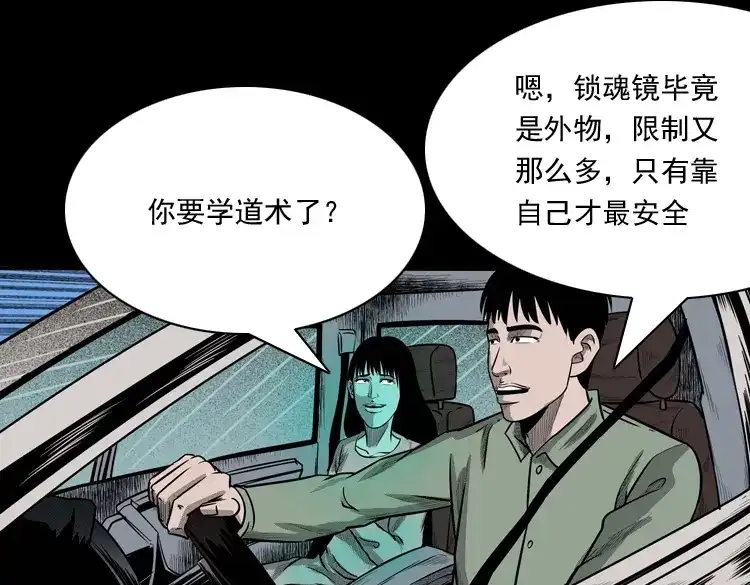 《三老爷诡事会》鬼占身 第20页