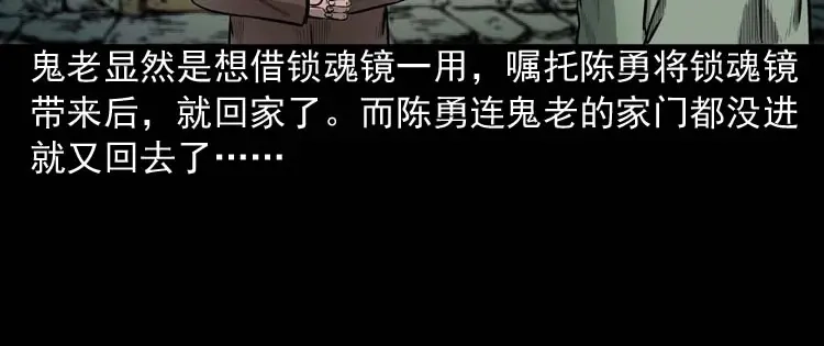 《三老爷诡事会》鬼占身 第77页
