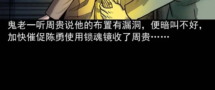 《三老爷诡事会》鬼占身 第133页