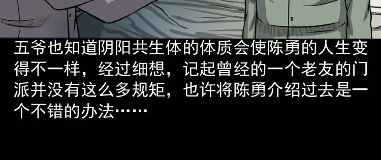 《三老爷诡事会》鬼占身 第11页