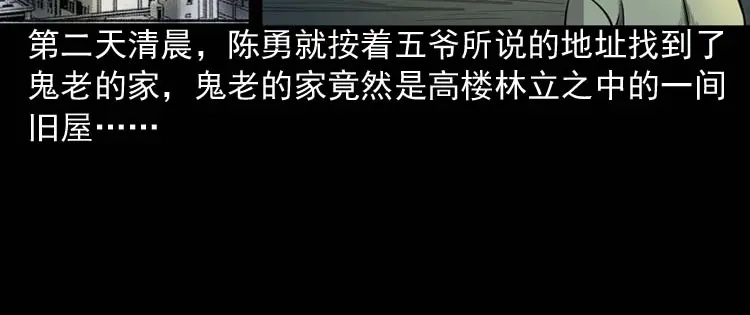 《三老爷诡事会》鬼占身 第53页