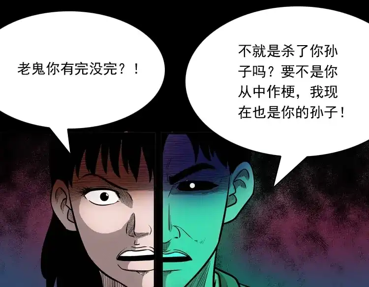 《三老爷诡事会》鬼占身 第108页