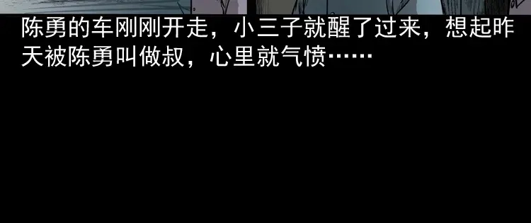 《三老爷诡事会》鬼占身 第17页