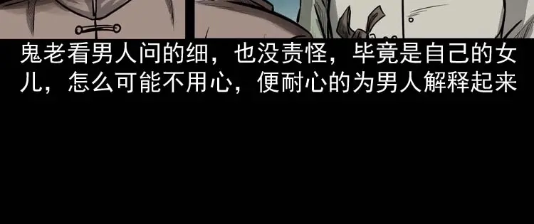 《三老爷诡事会》鬼占身 第87页