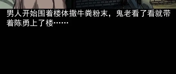 《三老爷诡事会》鬼占身 第89页