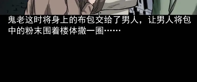 《三老爷诡事会》鬼占身 第85页