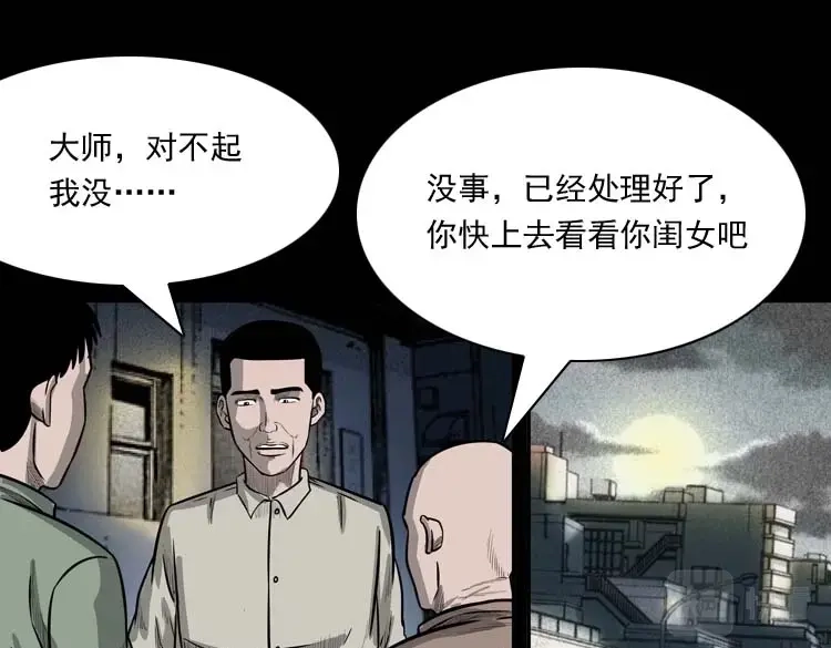 《三老爷诡事会》鬼占身 第142页