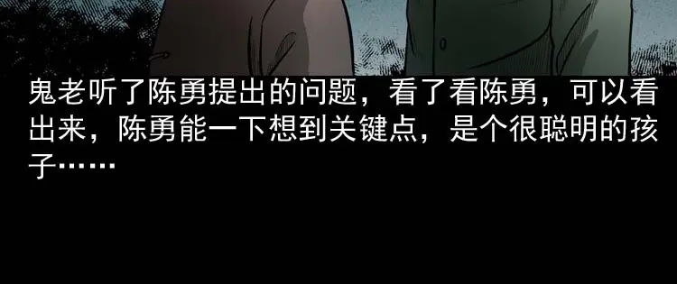《三老爷诡事会》鬼占身 第95页