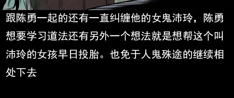 《三老爷诡事会》鬼占身 第23页