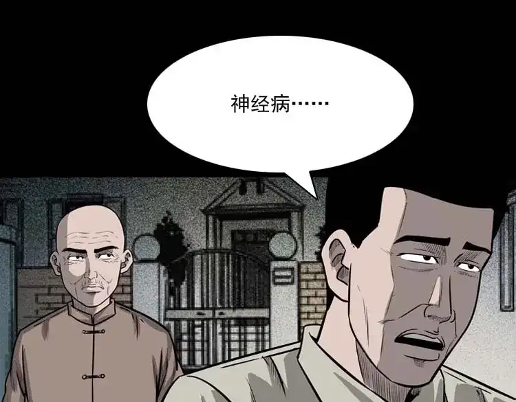 《三老爷诡事会》鬼占身 第30页
