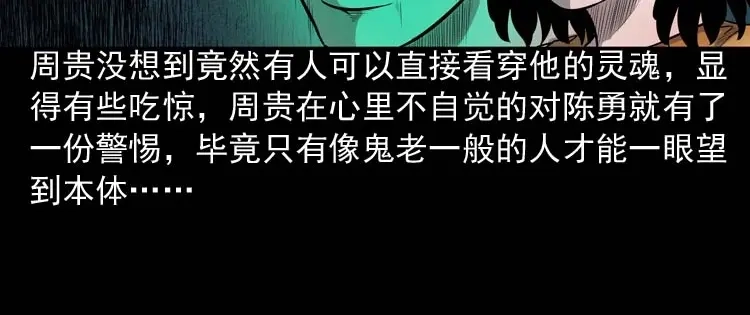 《三老爷诡事会》鬼占身 第103页