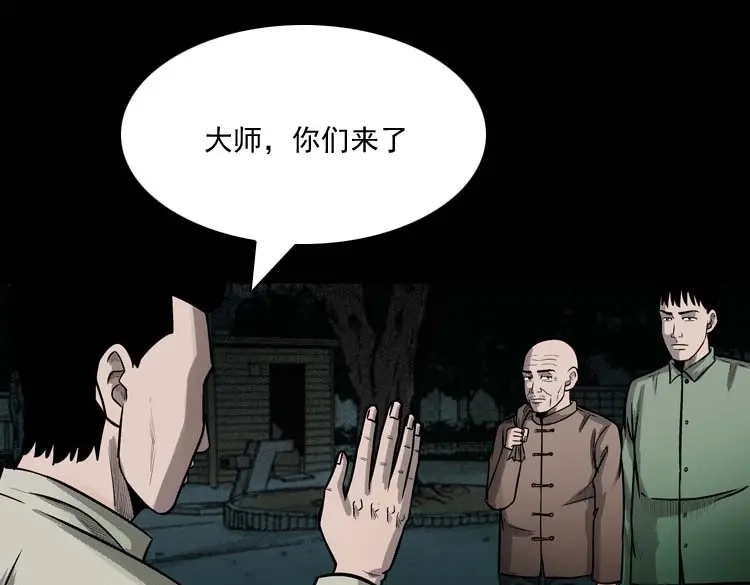 《三老爷诡事会》鬼占身 第80页