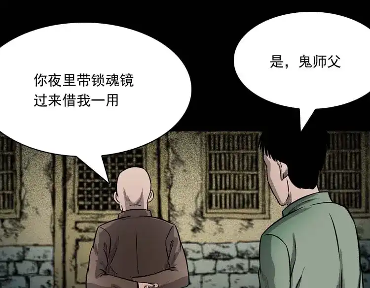 《三老爷诡事会》鬼占身 第76页