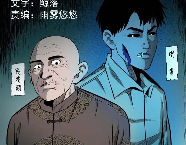 《三老爷诡事会》鬼占身 第2页