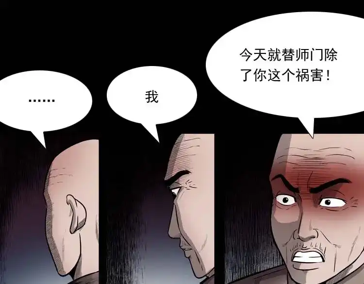 《三老爷诡事会》鬼占身 第110页