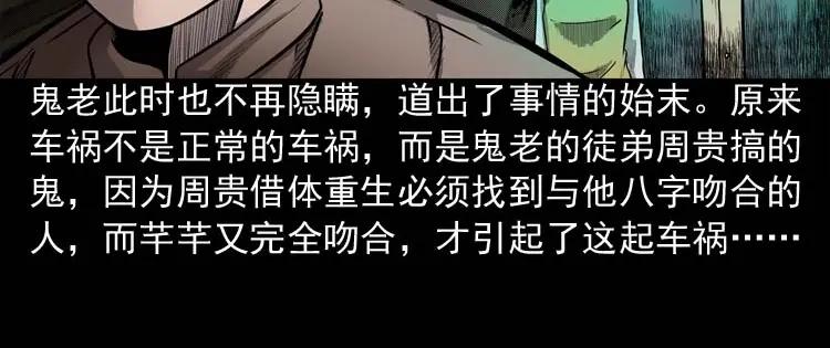 《三老爷诡事会》鬼占身 第67页