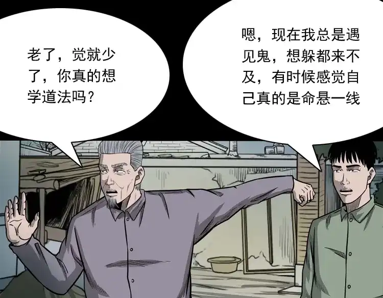 《三老爷诡事会》鬼占身 第8页