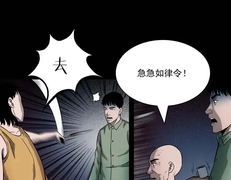 《三老爷诡事会》鬼占身 第116页