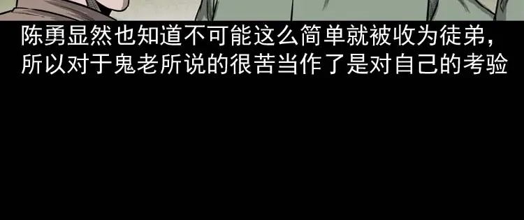 《三老爷诡事会》鬼占身 第57页
