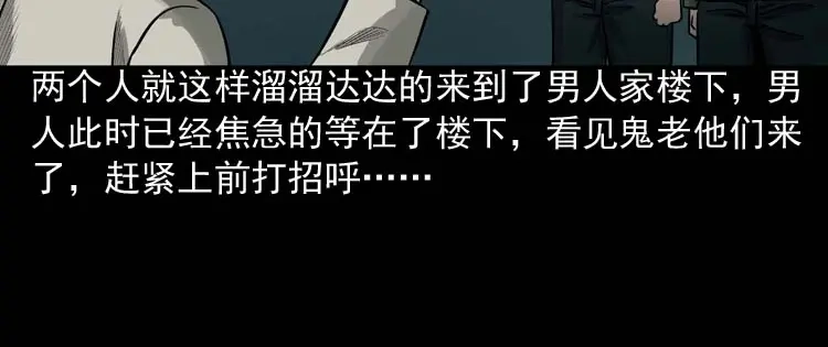 《三老爷诡事会》鬼占身 第81页