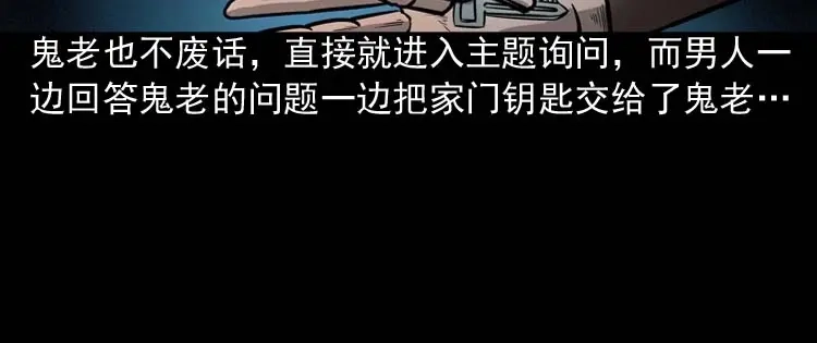 《三老爷诡事会》鬼占身 第83页