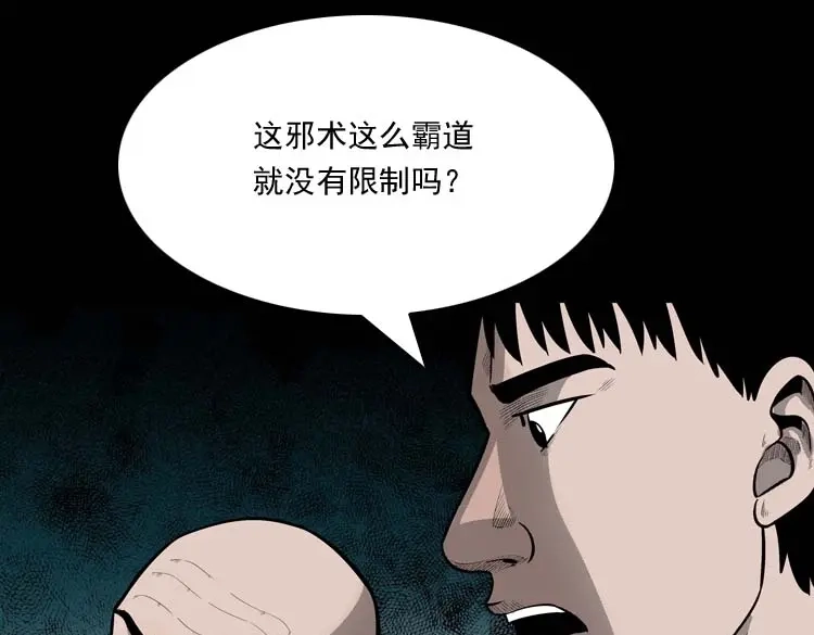 《三老爷诡事会》鬼占身 第92页