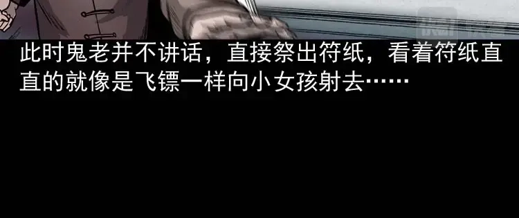 《三老爷诡事会》鬼占身 第105页
