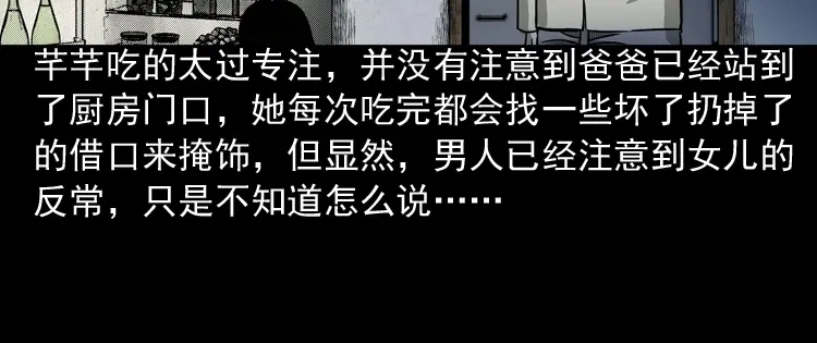 《三老爷诡事会》鬼占身 第47页
